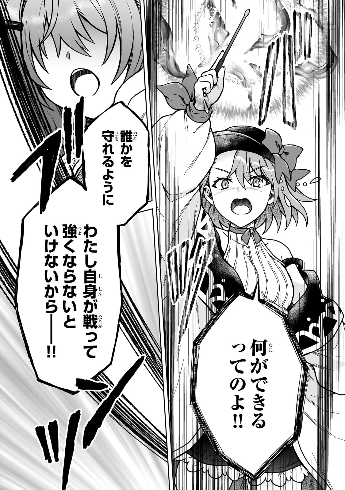 D-kyuu Boukensha no Ore, Naze ka Yuusha Party ni Kanyuu Sareta Ageku, Oujo ni Tsukima Towareteru - Chapter 38 - Page 3